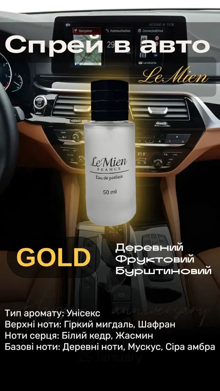 Парфюмированный спрей LeMien / GOLD Ароматизатор в виде распылитиля для вашего салона авто или дома (50 мл.)