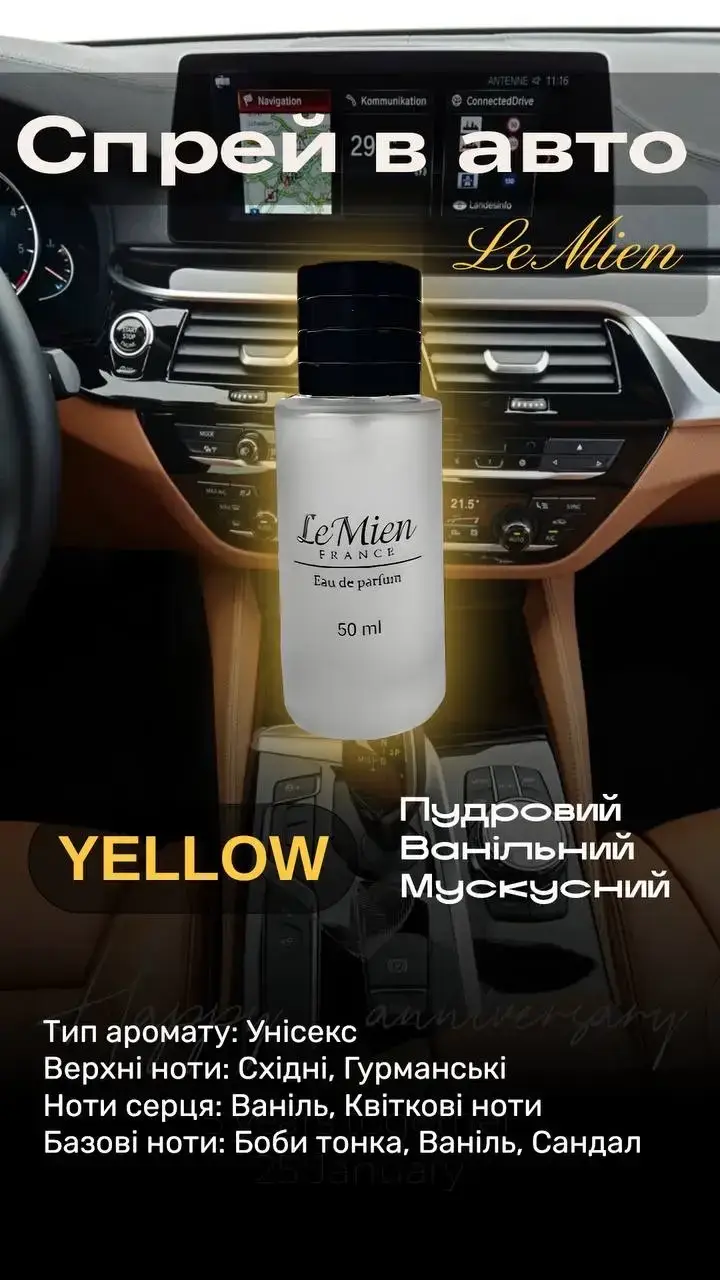 Парфюмированный спрей LeMien / YELLOW Ароматизатор в виде распылитиля для вашего салона авто или дома (50 мл.)